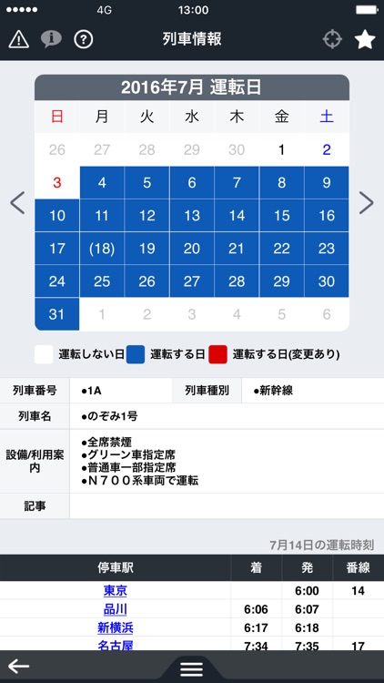 デジタル JR時刻表 Lite screenshot-3