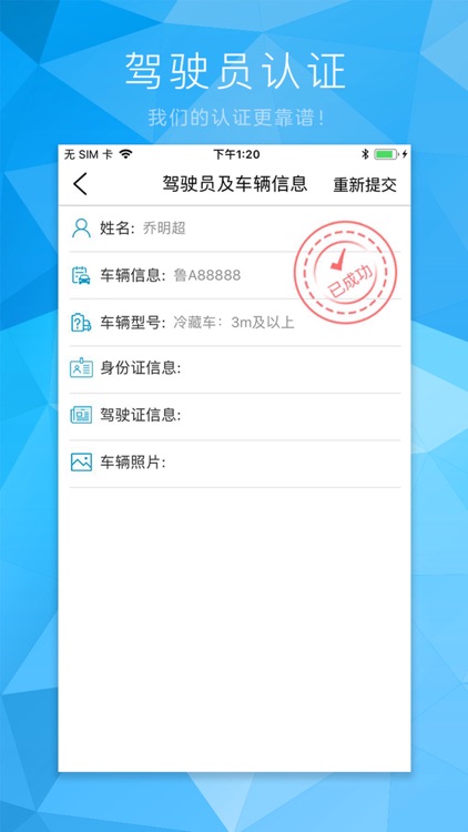 优鲜冷链司机端 screenshot-3