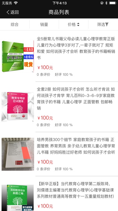 教育网APP screenshot 3