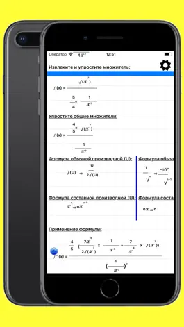 Game screenshot Функции и производные apk