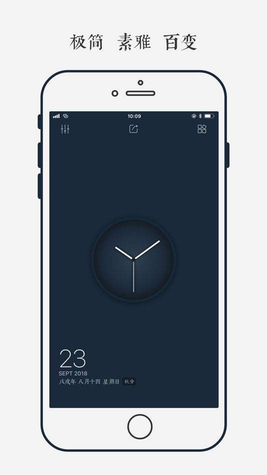 百变时钟 - 1.0 - (iOS)