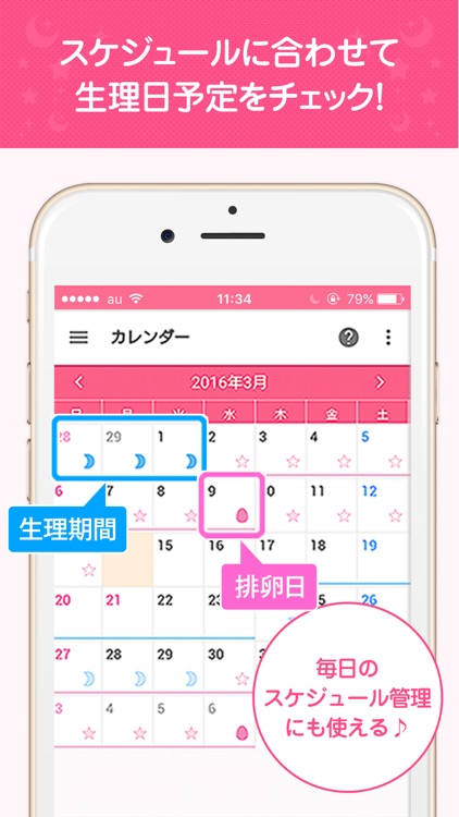 ラルーン 生理日・排卵日の予測から生理・妊娠の相談まで