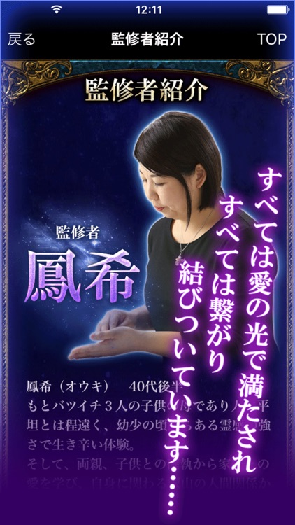 神憑きの占い師 鳳希◆霊視除霊占い screenshot-4