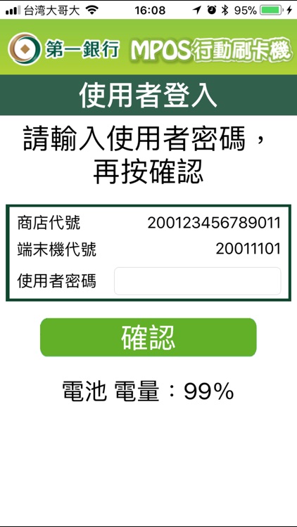 第一銀行mPOS(大都會版)