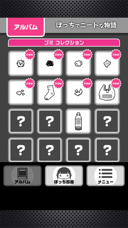 #3. ぼっちでニートな物語 -放置ゲーム- (iOS) 由: Masakazu Yonehara