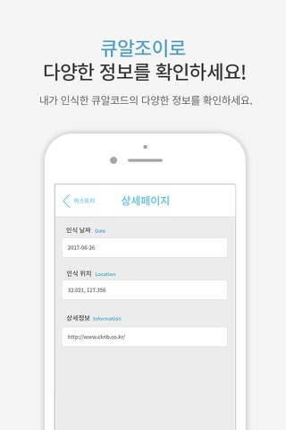 QRJOY(큐알조이)-QR코드 인식のおすすめ画像4