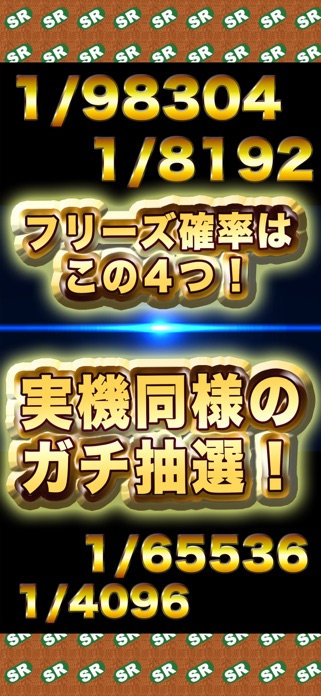 スロット フリーズをひけ！ パチスロ/パチンコ収支設定判別 スクリーンショット3