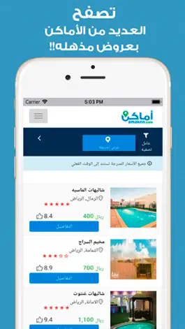 Game screenshot اماكن | حجز شاليهات apk