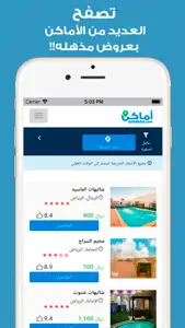 اماكن | حجز شاليهات screenshot #2 for iPhone