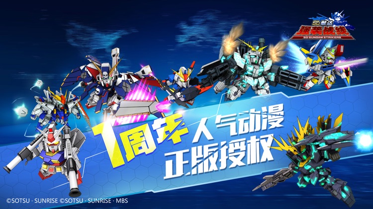 SD敢达强袭战线-超高人气动漫动作手游 screenshot-5