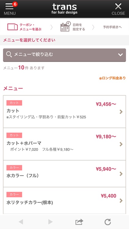 米沢市の美容室トランス公式アプリ