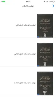 How to cancel & delete موسوعة كتب ـ الأصول الأربعة عند الشيعة 4