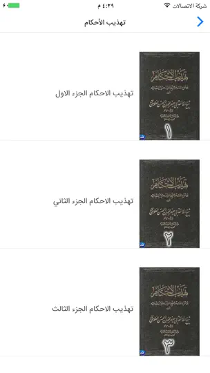 Screenshot von موسوعة كتب ـ الأصول الأربعة عند الشيعة auf dem iPhone 3
