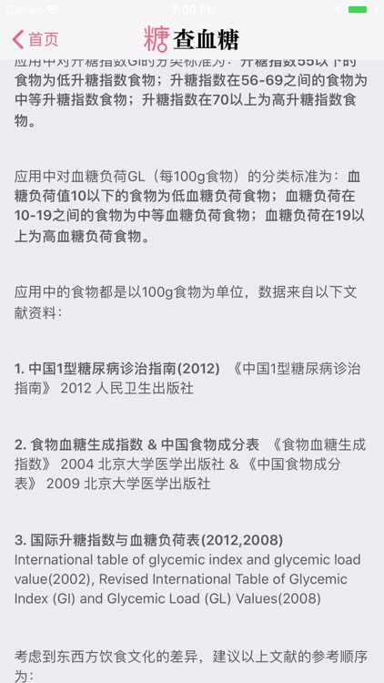 查血糖 screenshot-3