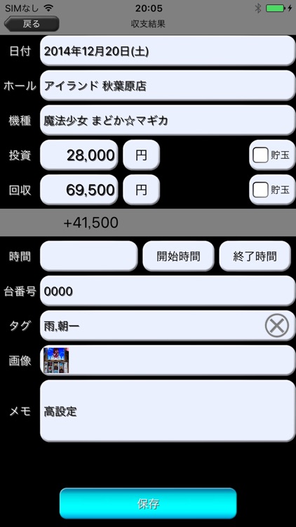 ぱち簿 パチンコ&パチスロ収支管理