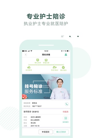 浙江预约挂号网 screenshot 3