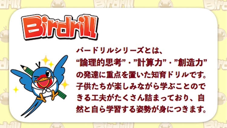 子ども・幼児向け知育ゲーム　バードリル Birdrill ~おもさくらべ~ screenshot-4