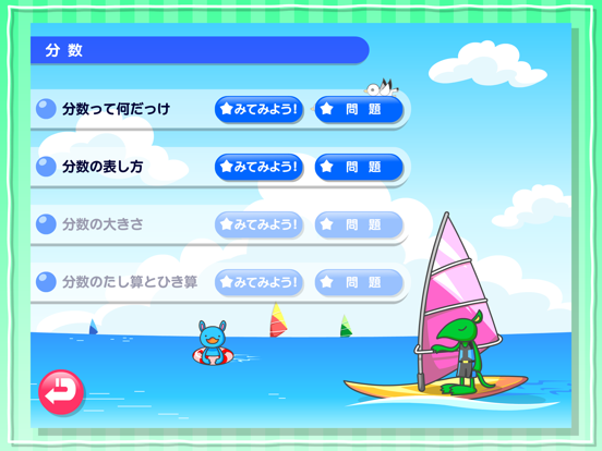Screenshot #6 pour わかる！算数 小学４年【下】 Lite