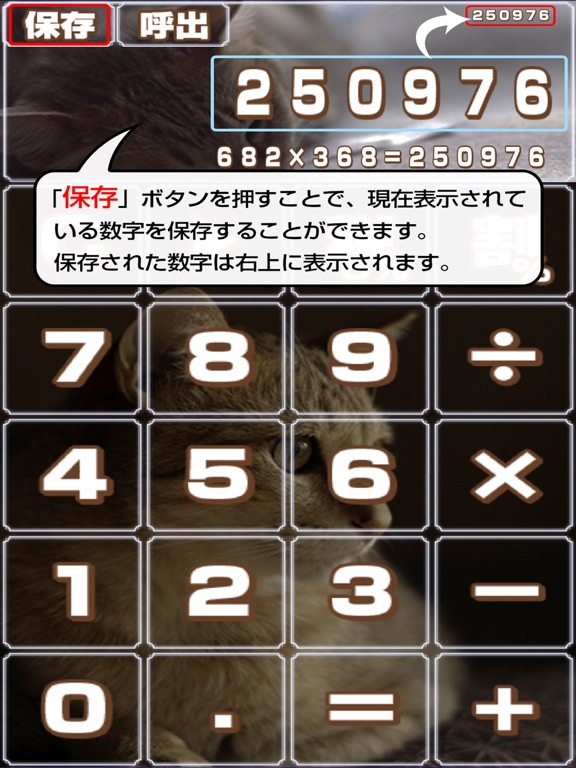 ねこ電卓 かわいい猫ちゃんの計算機アプリ For Ios Iosx Pro