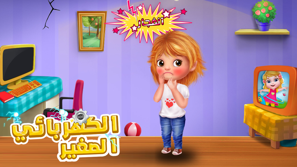 #5. لعبة الكهربائي الصغير (iOS) 由: Mike Luri