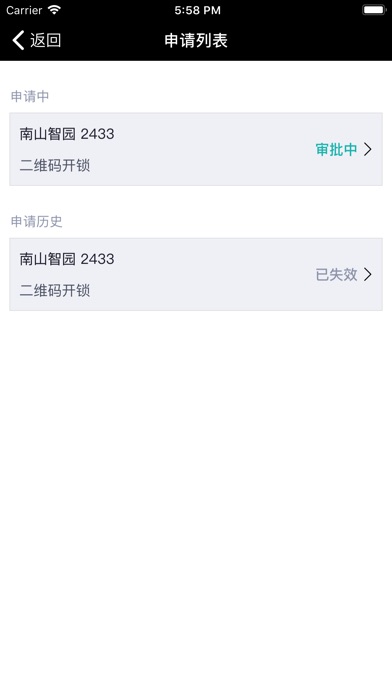 智能门锁-用户 screenshot 4