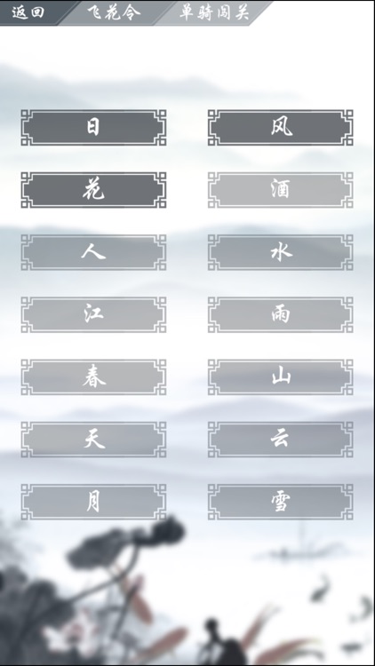 诗词大会之飞花令 screenshot-3