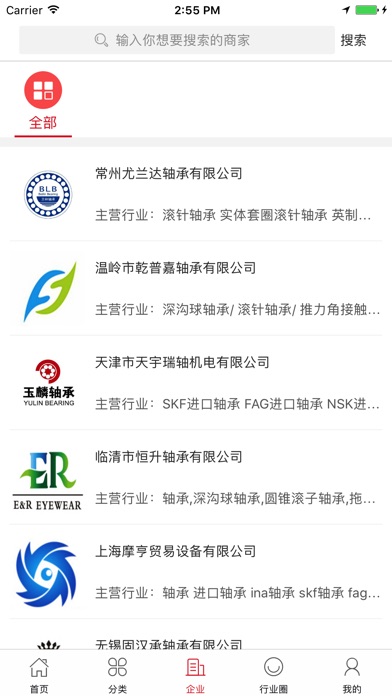 中国轴承交易网 screenshot 3