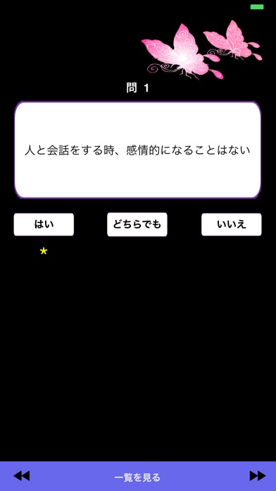 エゴグラム screenshot1