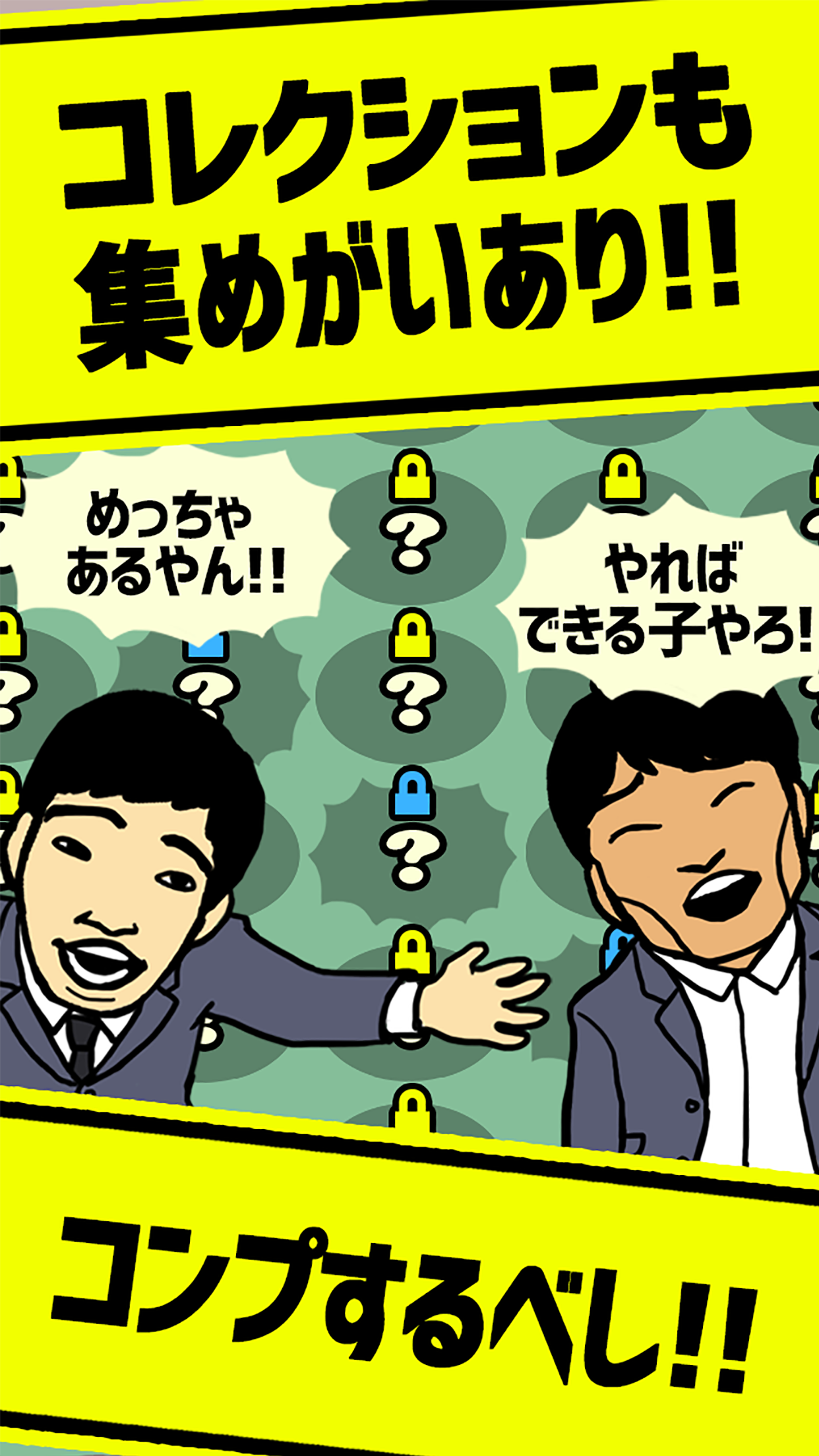 ジャルジャルの変な校内放送ゲーム