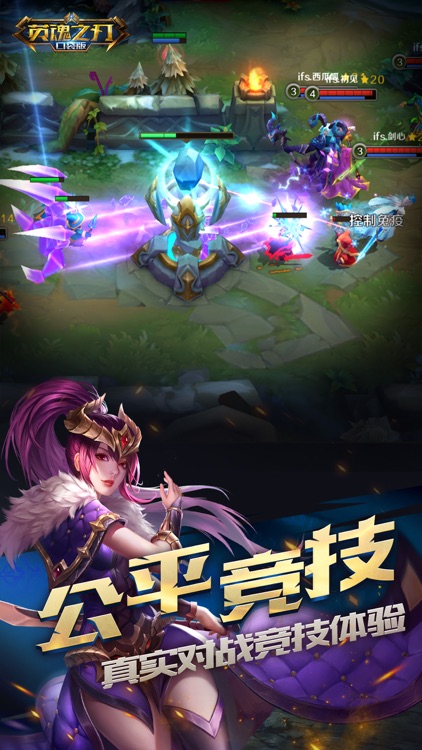英魂之刃-最新5V5公平竞技MOBA手游王者之作 screenshot-4