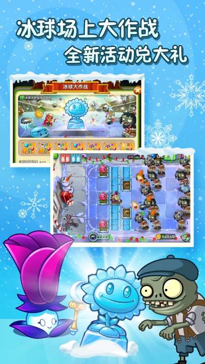植物大战僵尸2 screenshot-3