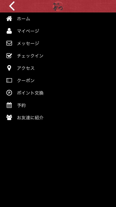 かつ screenshot 4