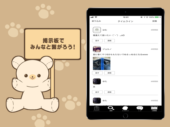 楽しくお喋り！チャットトークアプリ「Bear Talk」のおすすめ画像3