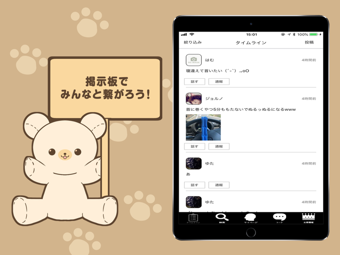 楽しくお喋り！チャットトークアプリ「Bear Talk」
