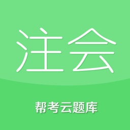 注册会计师云题库-2017注会考试云题库