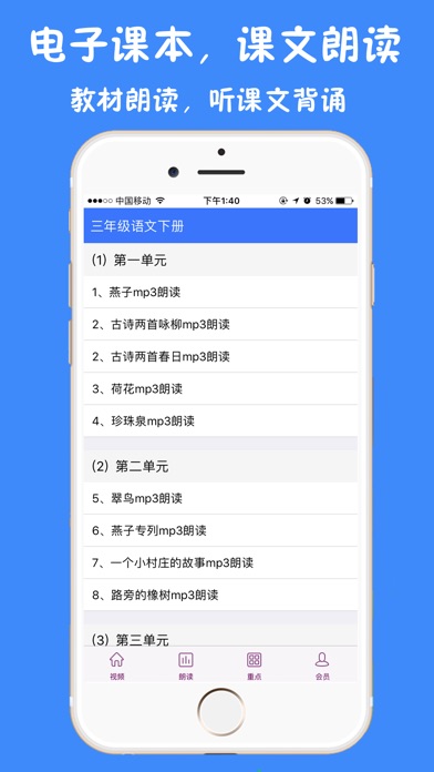 三年级下册语文电子书朗读-小学语文视频 screenshot 3