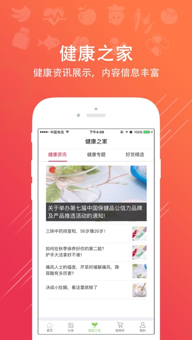 金活健康之家 screenshot 3