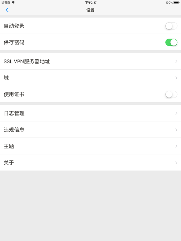 Screenshot #5 pour iNode Sslvpn