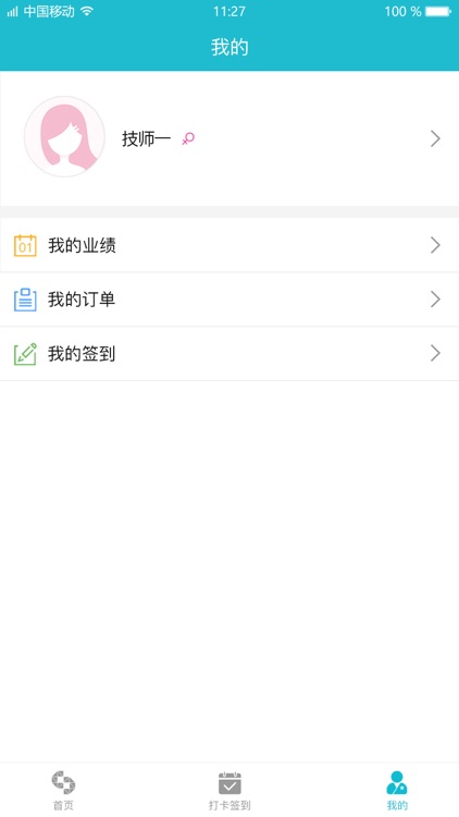 源·川海技师 screenshot-3