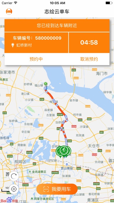 志绘云单车 screenshot 3