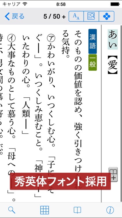 岩波国語辞典第七版 新版 screenshot-4