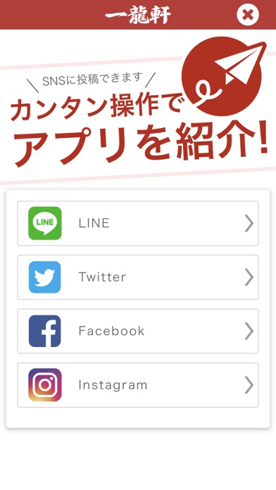 一龍軒　山の田のラーメン屋公式アプリ screenshot 4
