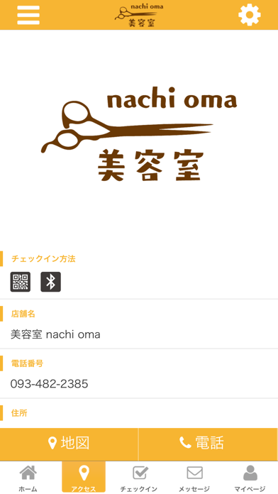 美容室 nachi oma screenshot 4