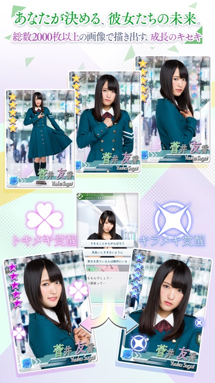 欅のキセキ