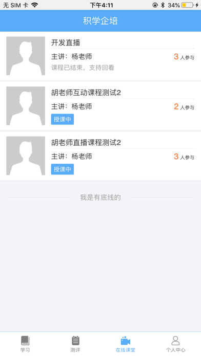 积学-专业培训平台 screenshot 3