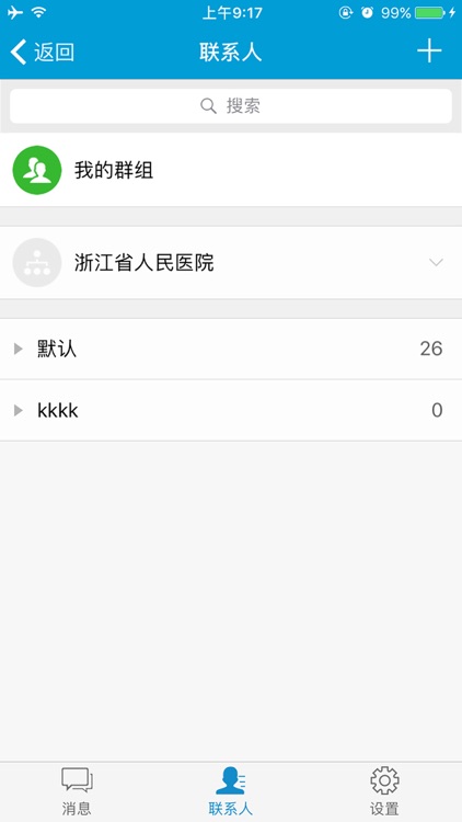 浙里就医医护版 screenshot-3