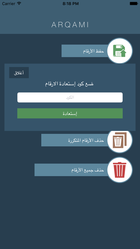 #3. أرقامي (iOS) 由: FAWAZ ALOTAIBI
