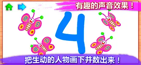 学数字: 宝宝画画游戏小孩子学习画图3-6岁儿童游戏