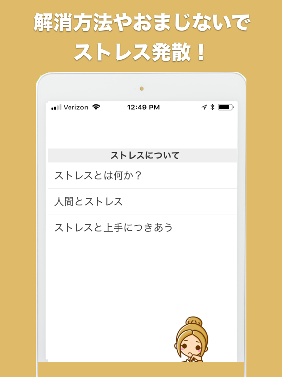 ストレス診断 学生用のおすすめ画像3