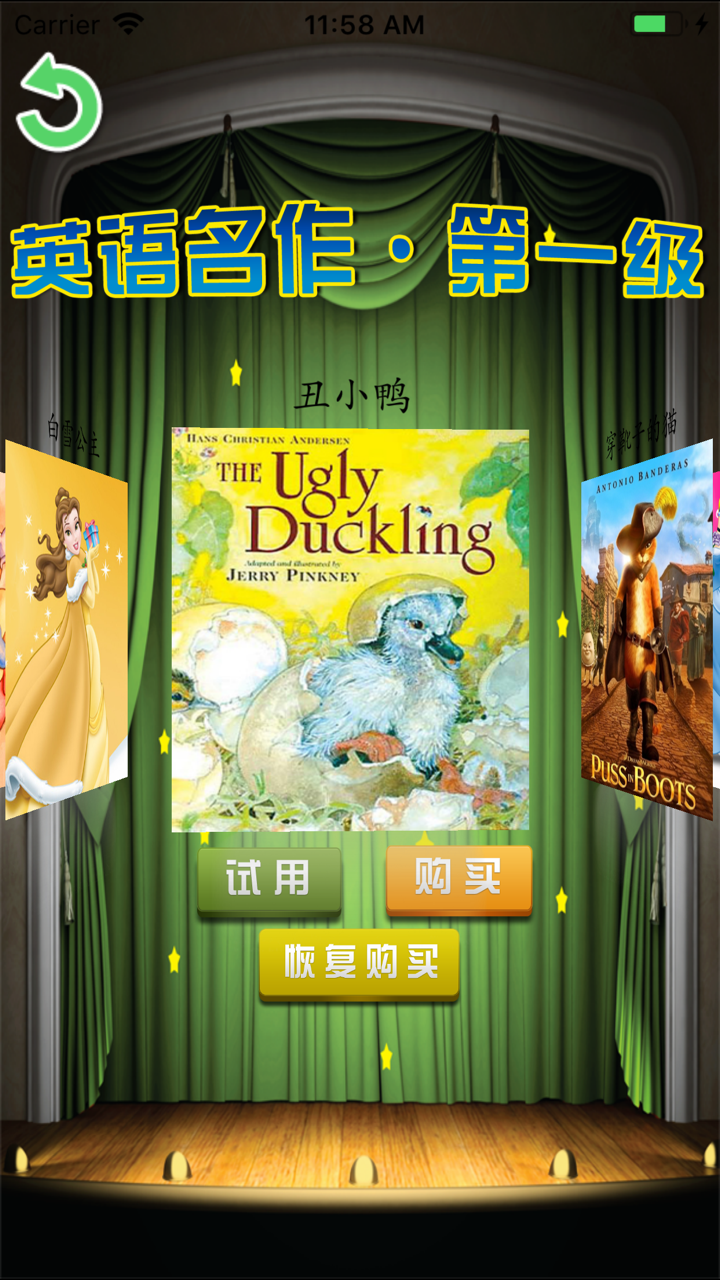 英语名作听读 screenshot 2